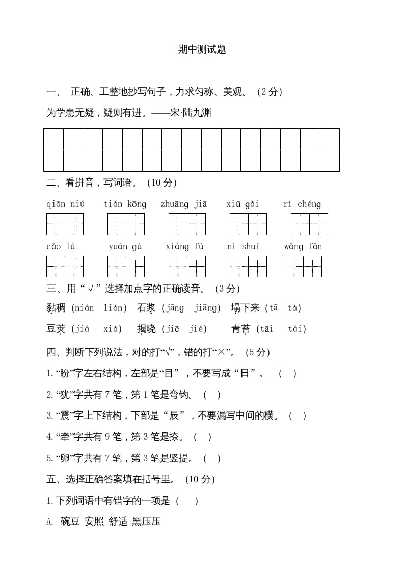 四年级语文上册期中测试(2)-暖阳学科网