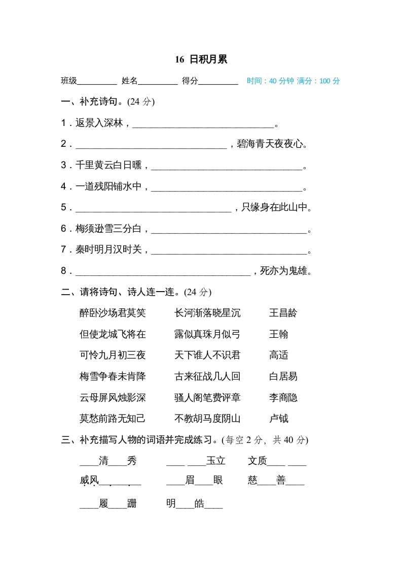 四年级语文上册16日积月累-暖阳学科网