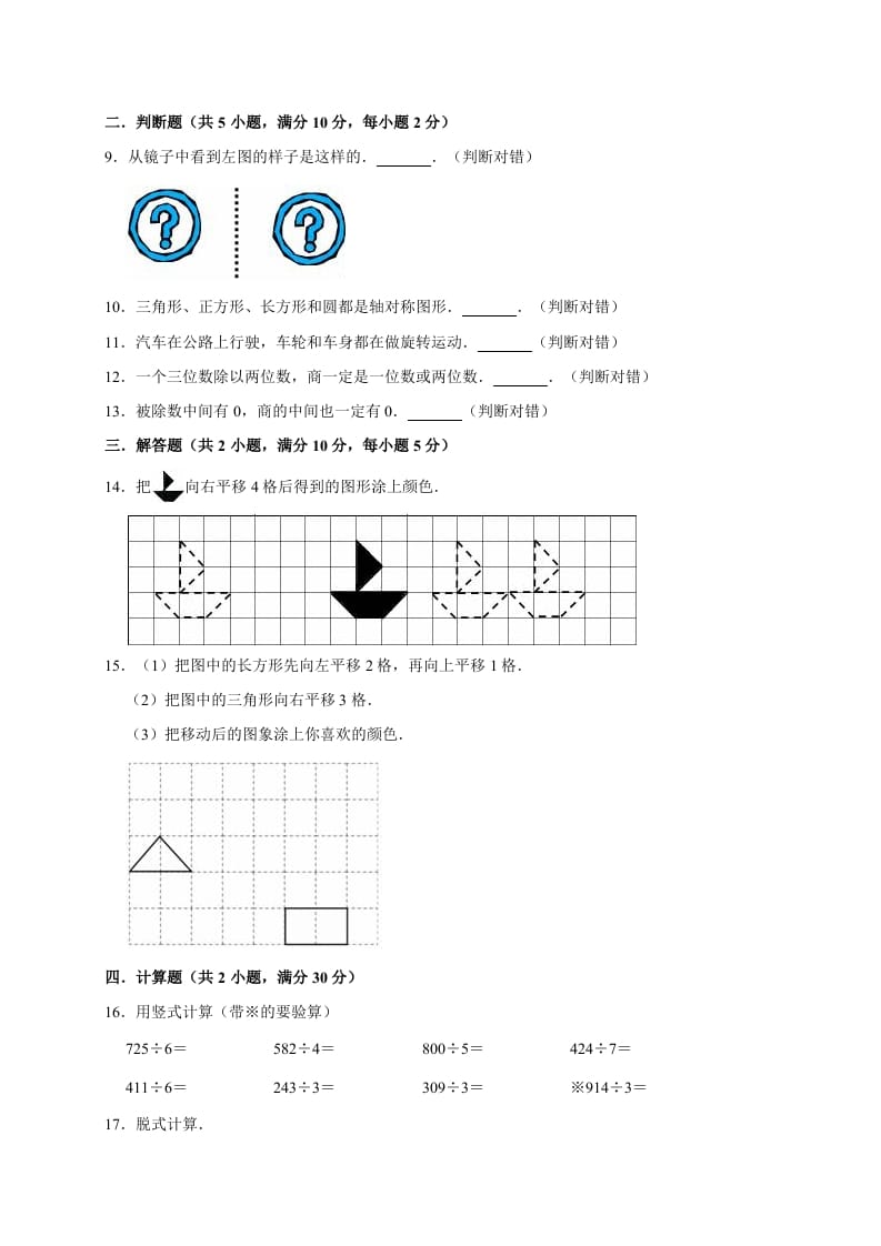 图片[2]-三年级数学下册试题月考试卷2北师大版（3月份）（有答案）-暖阳学科网