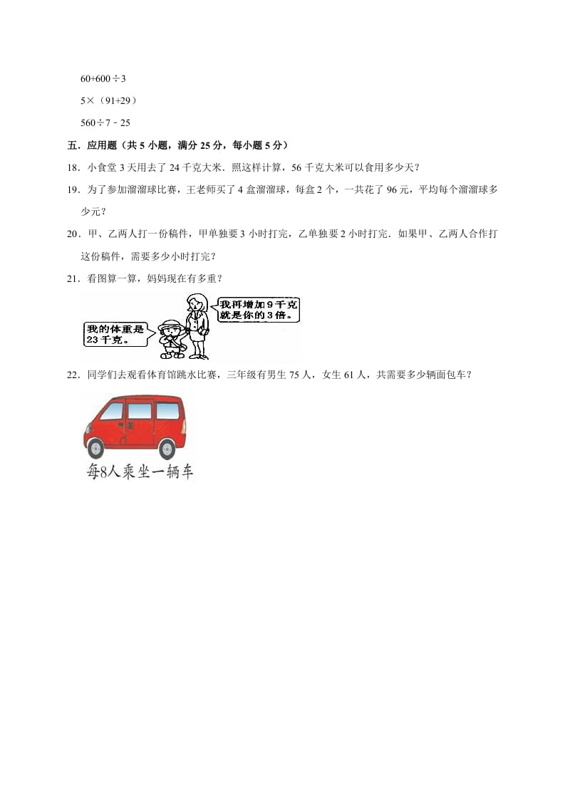 图片[3]-三年级数学下册试题月考试卷2北师大版（3月份）（有答案）-暖阳学科网