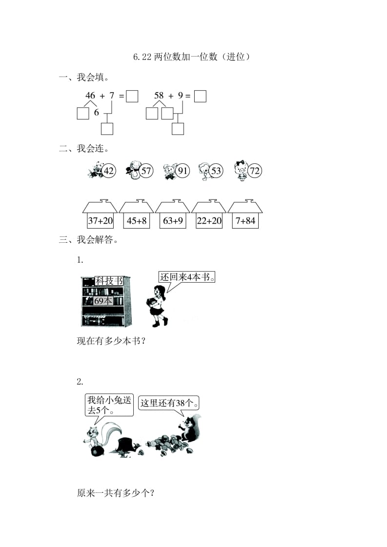 一年级数学下册6.2.2两位数加一位数（进位）-暖阳学科网