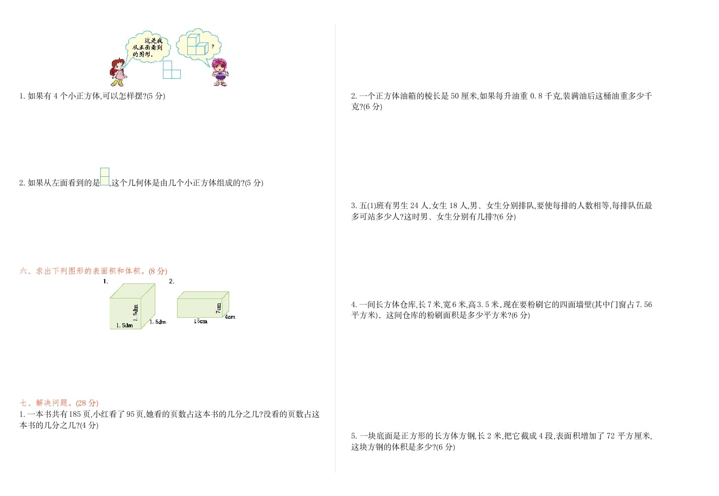 图片[2]-五年级数学下册期中检测卷（一）-暖阳学科网