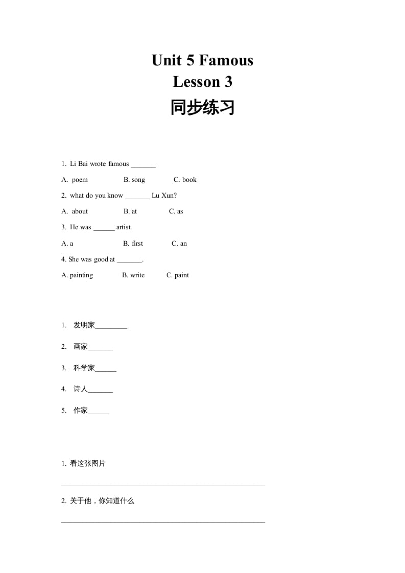 六年级英语上册同步练习Unit5Leson3（人教版一起点）-暖阳学科网