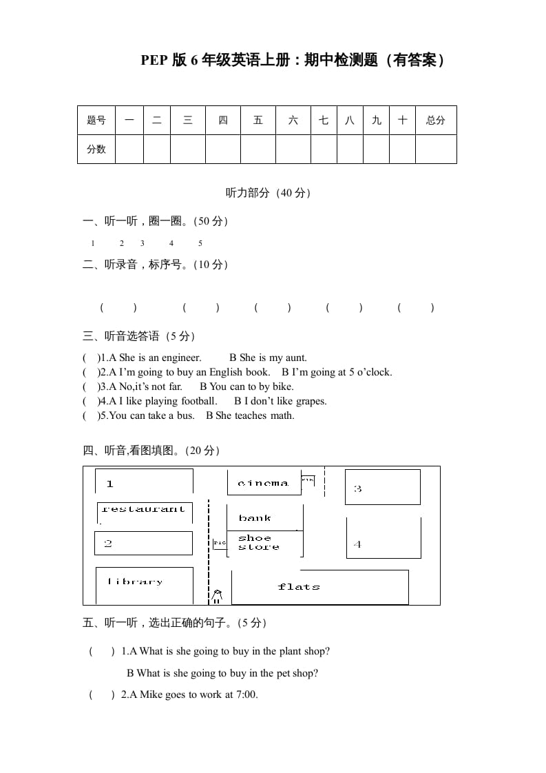 六年级英语上册期末测试卷3（人教版PEP）-暖阳学科网