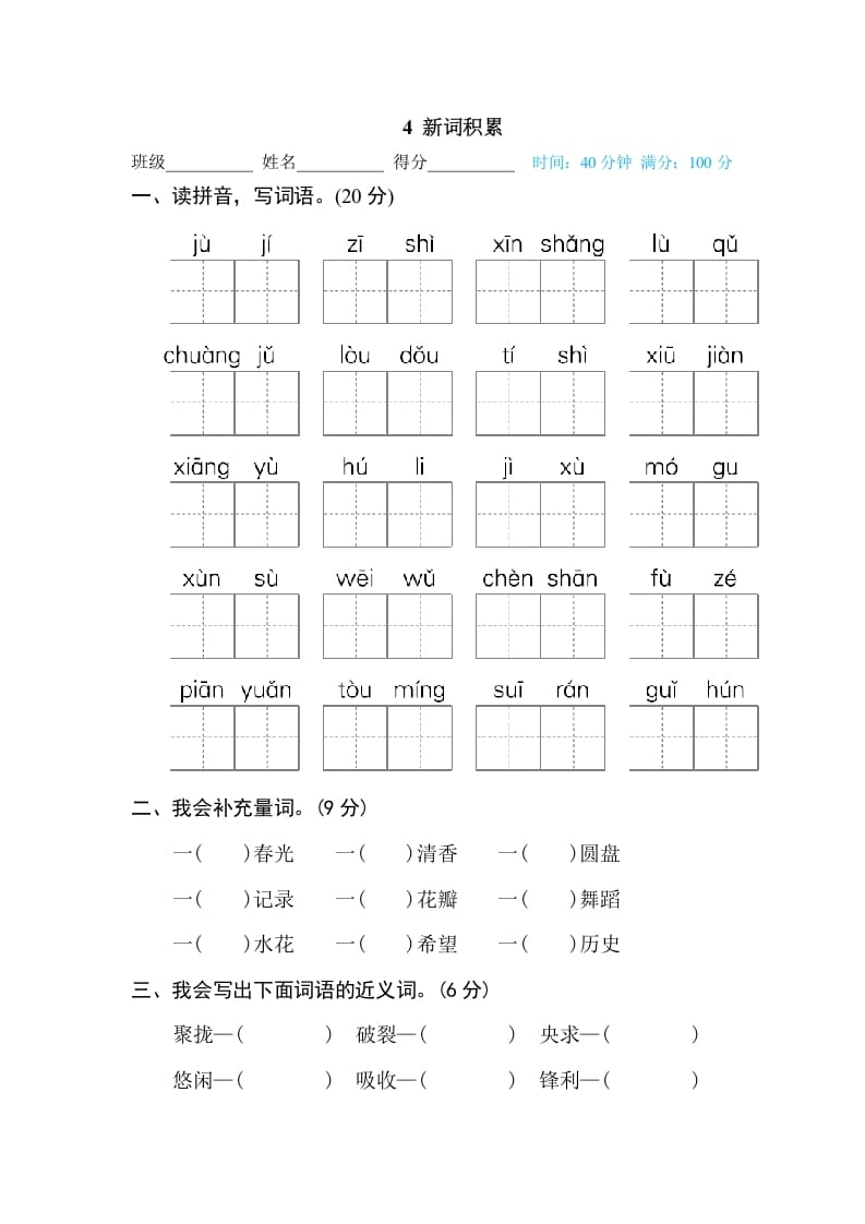 三年级语文下册4新词积累-暖阳学科网