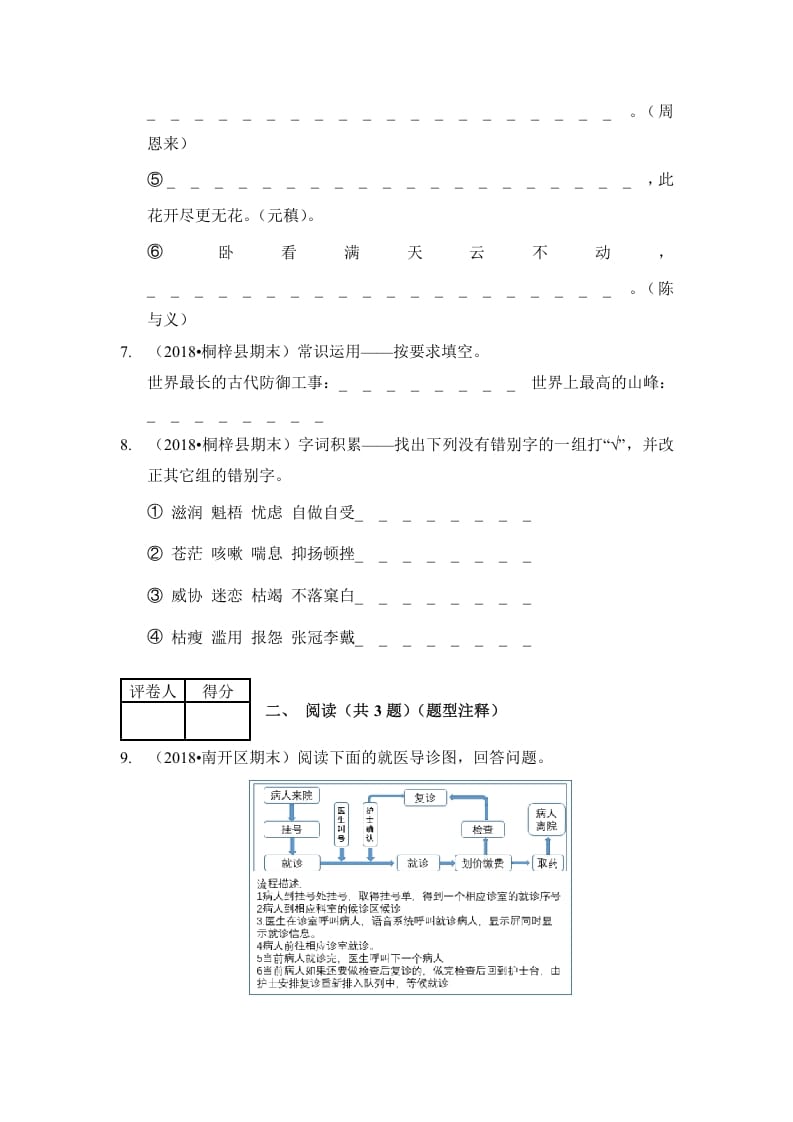 图片[3]-六年级语文上册（期末测试）(11)（部编版）-暖阳学科网