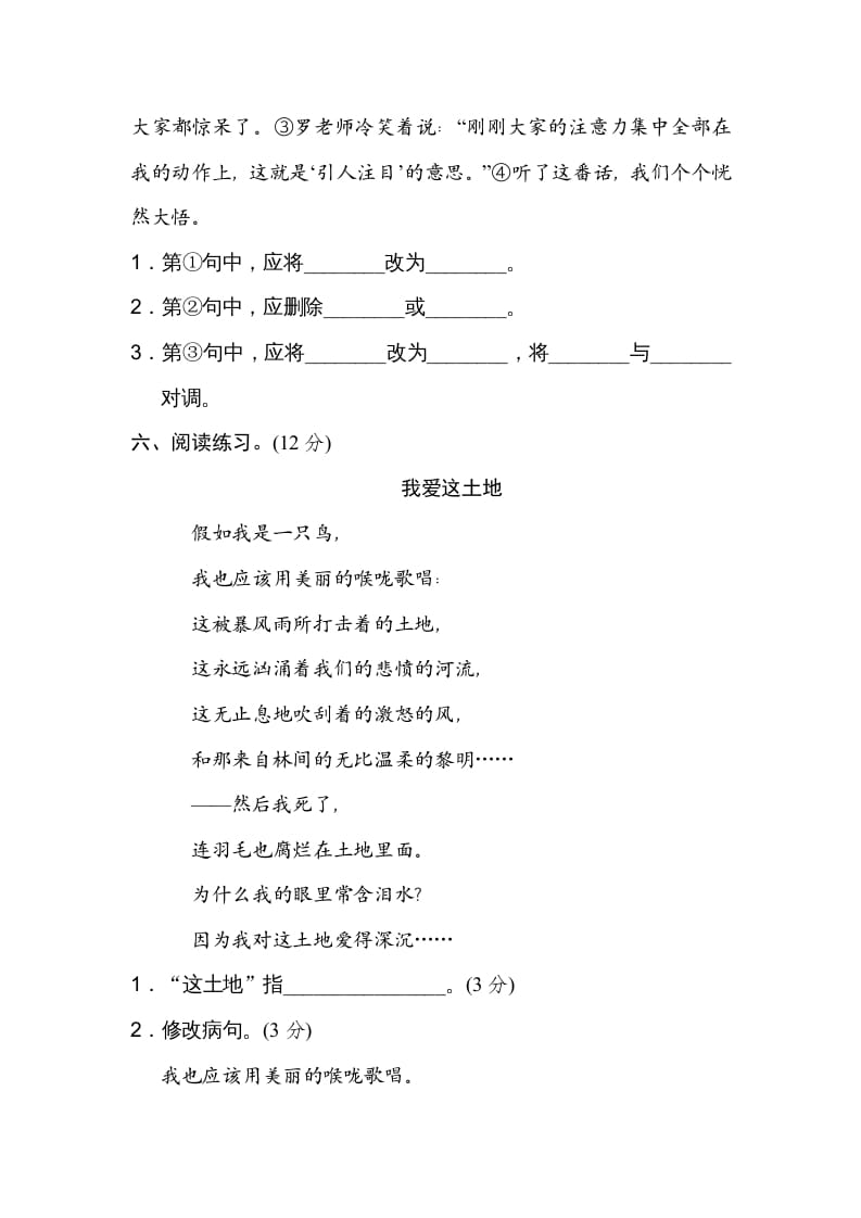 图片[3]-五年级语文上册修改病句（部编版）-暖阳学科网