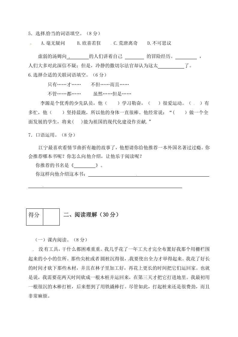 图片[2]-六年级语文下册人教部编版第2单元测试卷5（有答案）-暖阳学科网