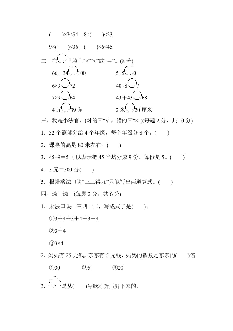 图片[2]-二年级数学上册期末检测卷1（北师大版）-暖阳学科网