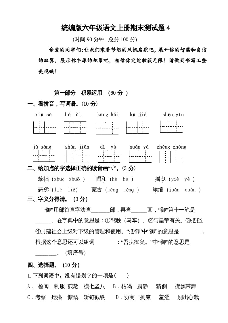 六年级语文上册（期末测试卷）(2)（部编版）-暖阳学科网