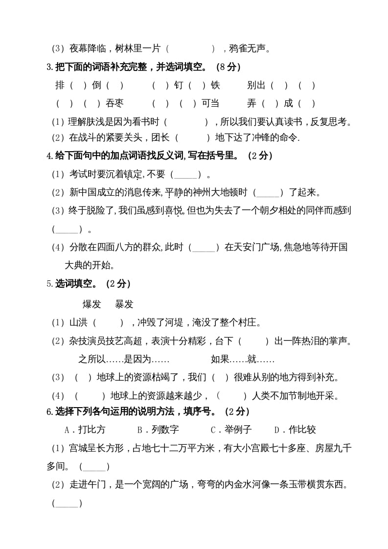 图片[3]-六年级语文上册（期末测试卷）(2)（部编版）-暖阳学科网