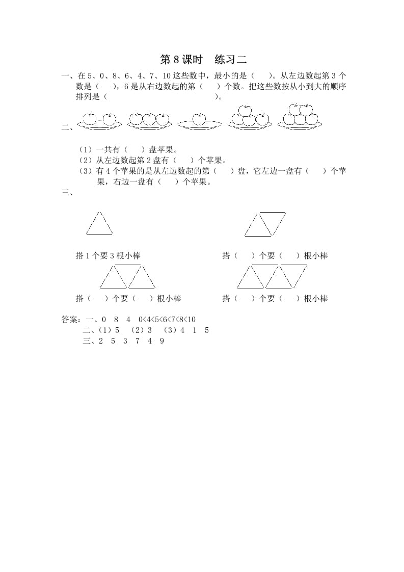 一年级数学上册第8课时练习二（苏教版）-暖阳学科网