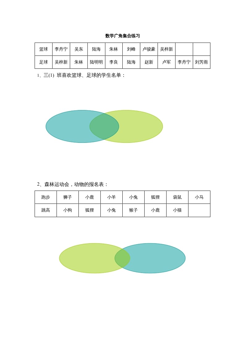 三年级数学上册广角集合练习（人教版）-暖阳学科网