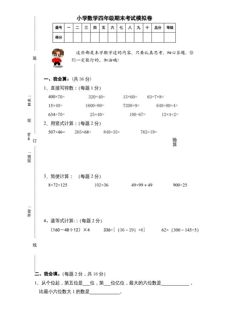 四年级数学上册期末测试卷6（人教版）-暖阳学科网