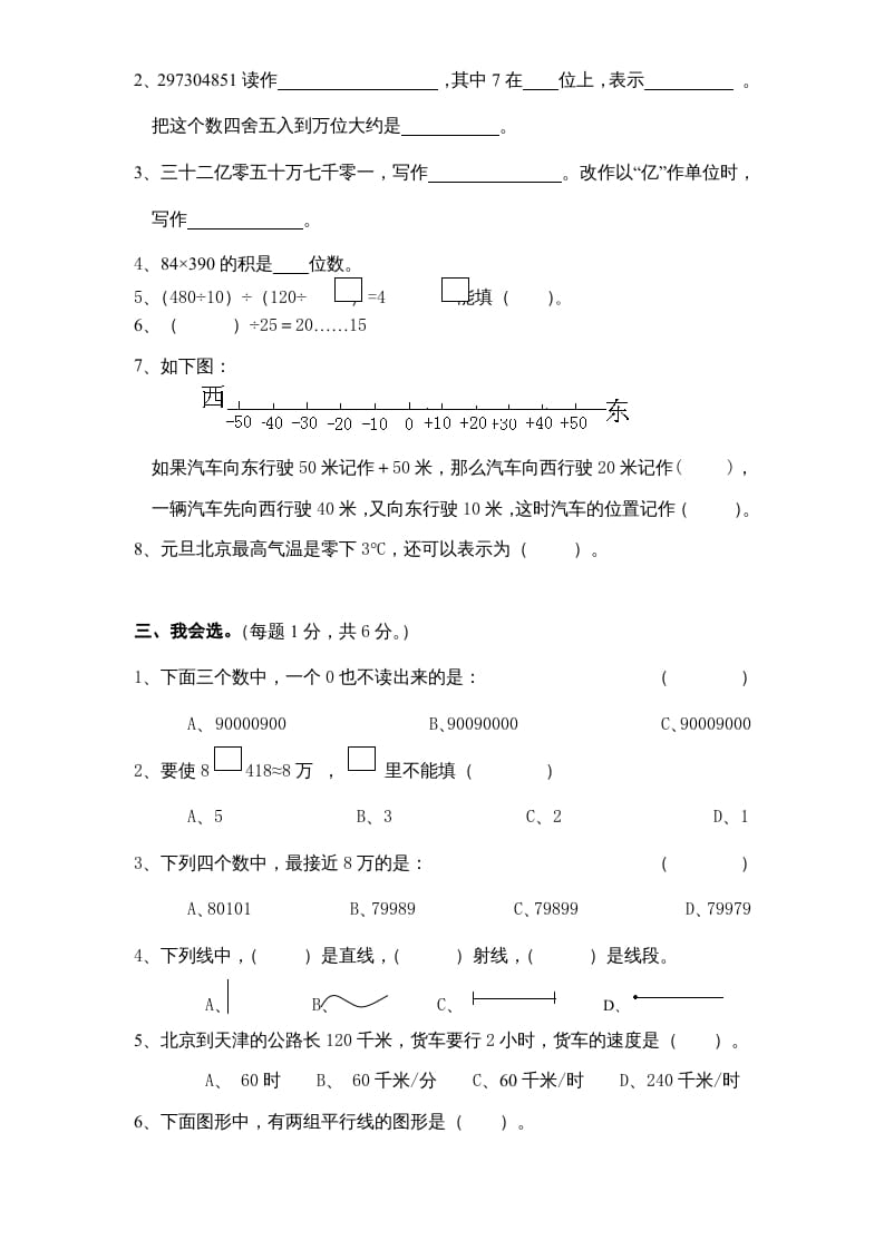 图片[2]-四年级数学上册期末测试卷6（人教版）-暖阳学科网