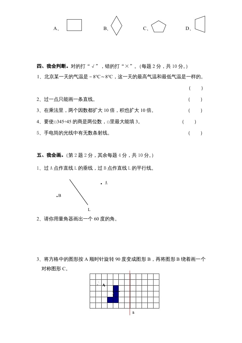 图片[3]-四年级数学上册期末测试卷6（人教版）-暖阳学科网