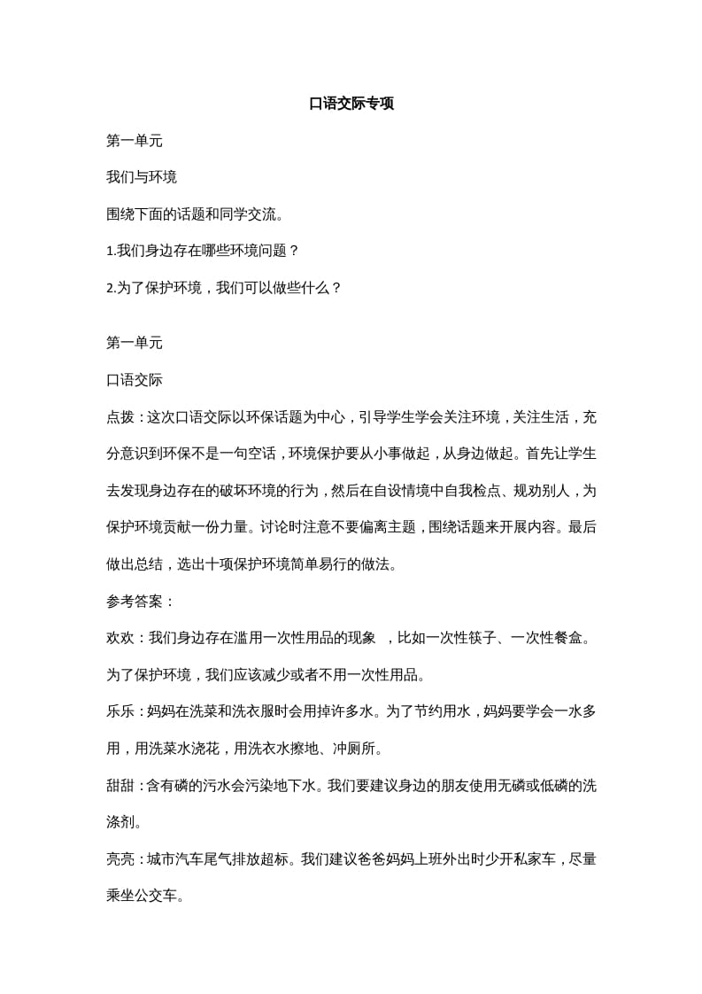 四年级语文上册7口语交际专项练习题-暖阳学科网