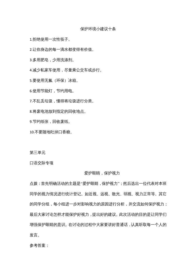 图片[2]-四年级语文上册7口语交际专项练习题-暖阳学科网