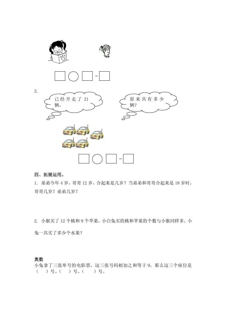 图片[2]-一年级数学下册（苏教版）两位数加一位数及答案2-暖阳学科网