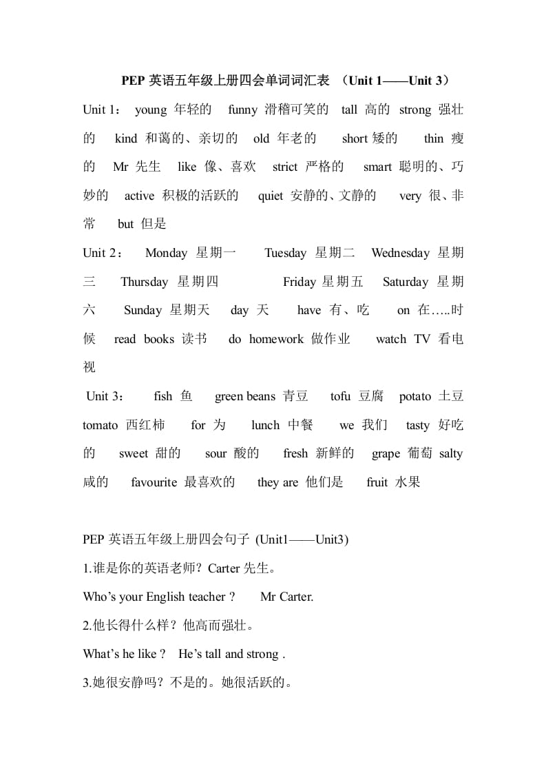 五年级英语上册PEP五英上册主要知识点（人教版PEP）-暖阳学科网