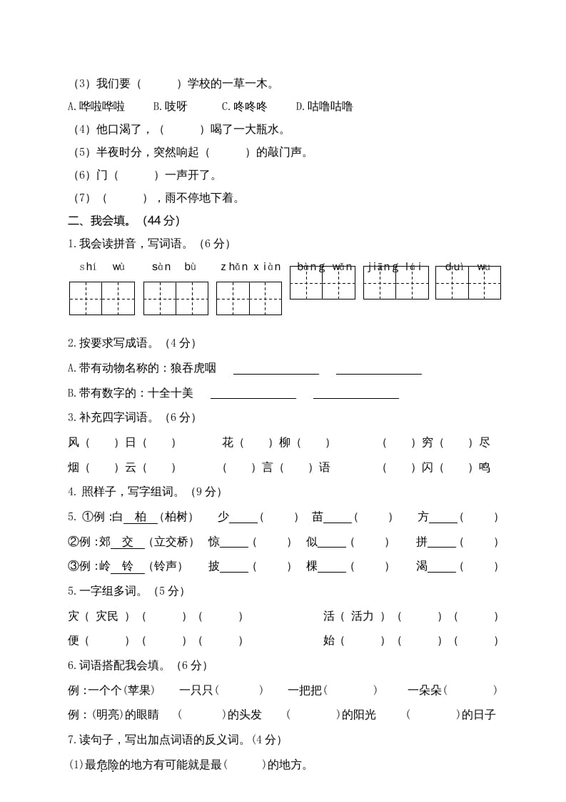 图片[2]-二年级语文上册广东揭阳期末测试题（部编）-暖阳学科网