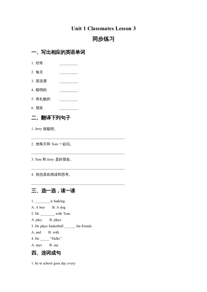 五年级英语上册Ｕｎｉｔ１ＣｌａｓｓｍａｔｅｓＬｅｓｓｏｎ3同步练习1（人教版一起点）-暖阳学科网