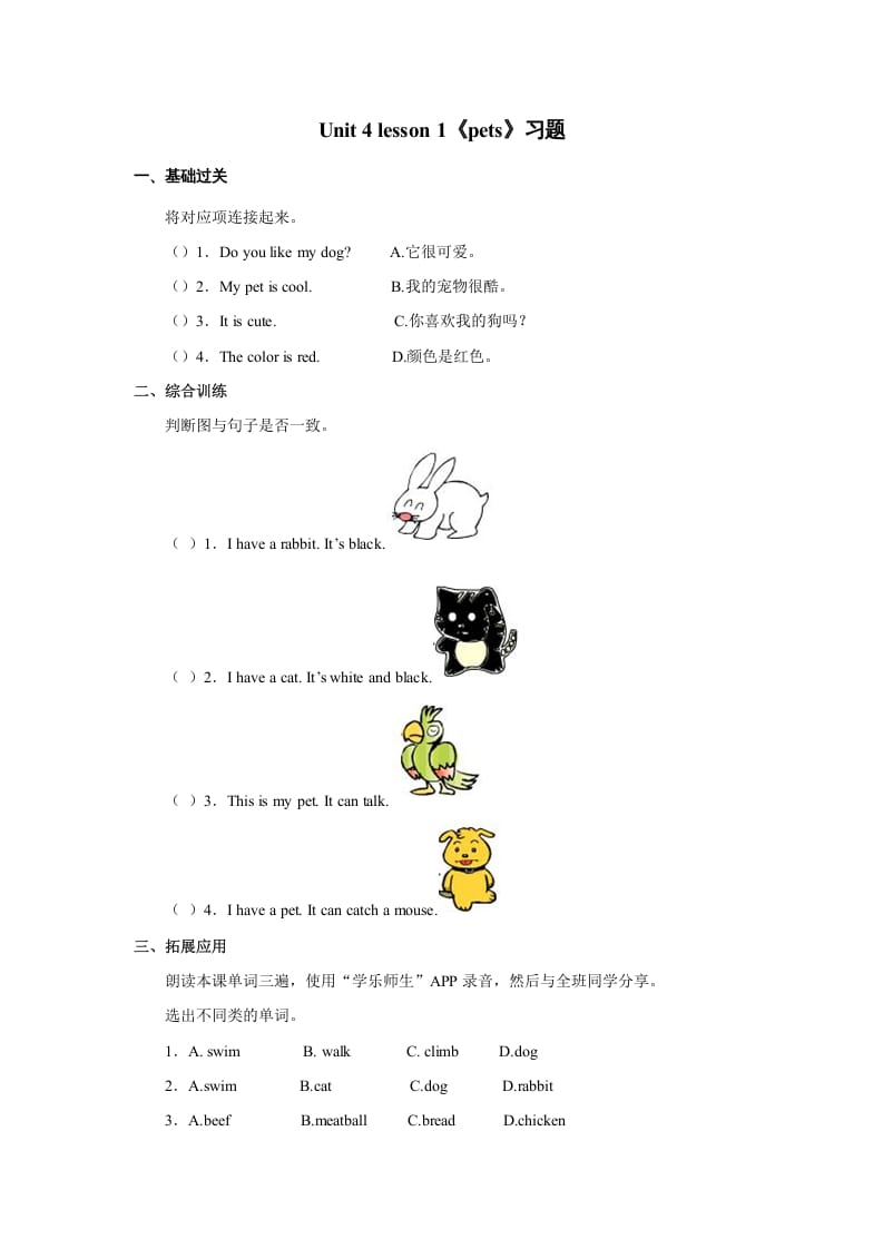 三年级英语上册Unit+4lesson1《pets》习题（人教版一起点）-暖阳学科网