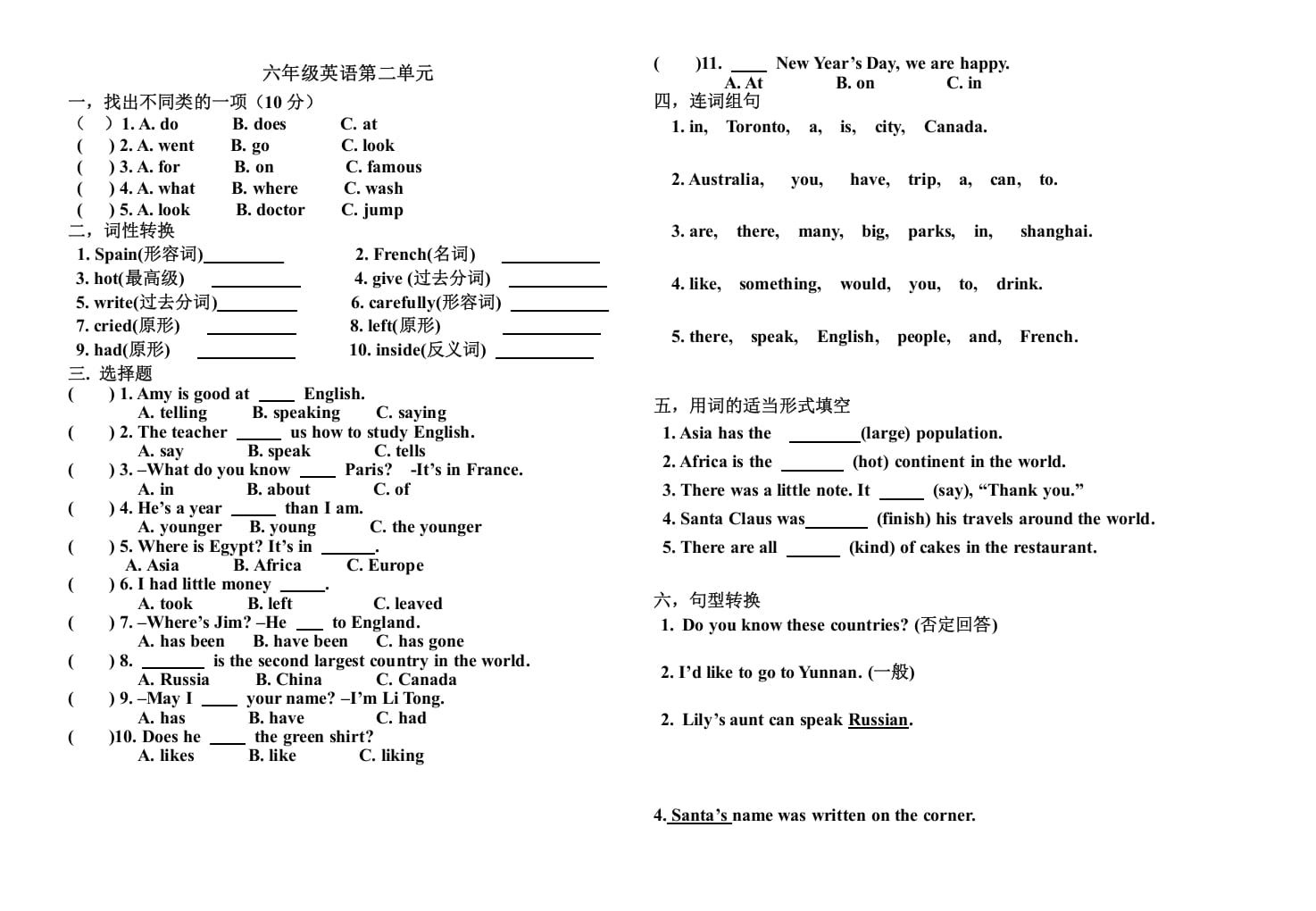 六年级英语上册第二单元测试题（人教版一起点）-暖阳学科网