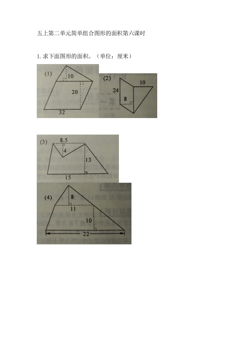 五年级数学上册2.6简单组合图形的面积（苏教版）-暖阳学科网