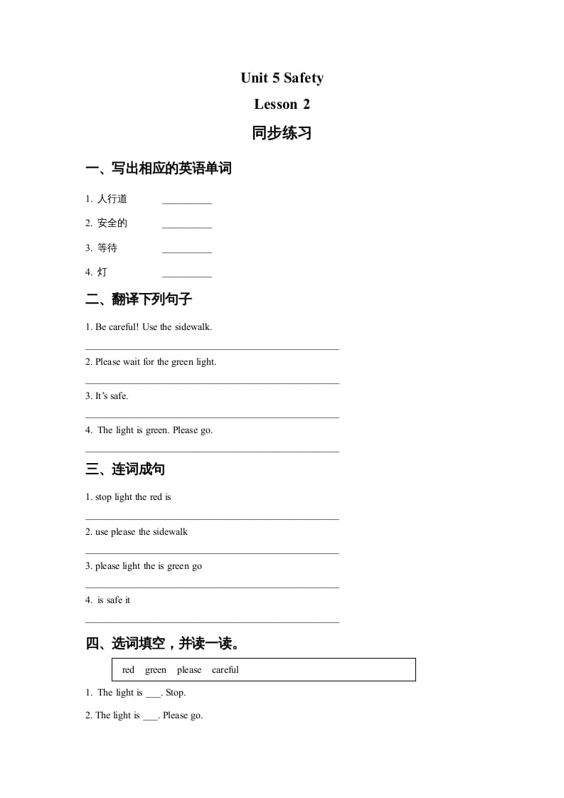 四年级英语上册Unit5SafetyLesson2同步练习2（人教版一起点）-暖阳学科网
