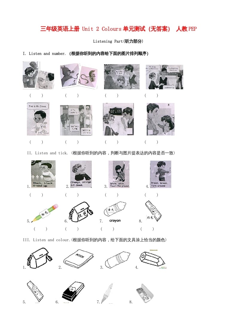 三年级英语上册Unit2Colours单元测试（人教PEP）-暖阳学科网