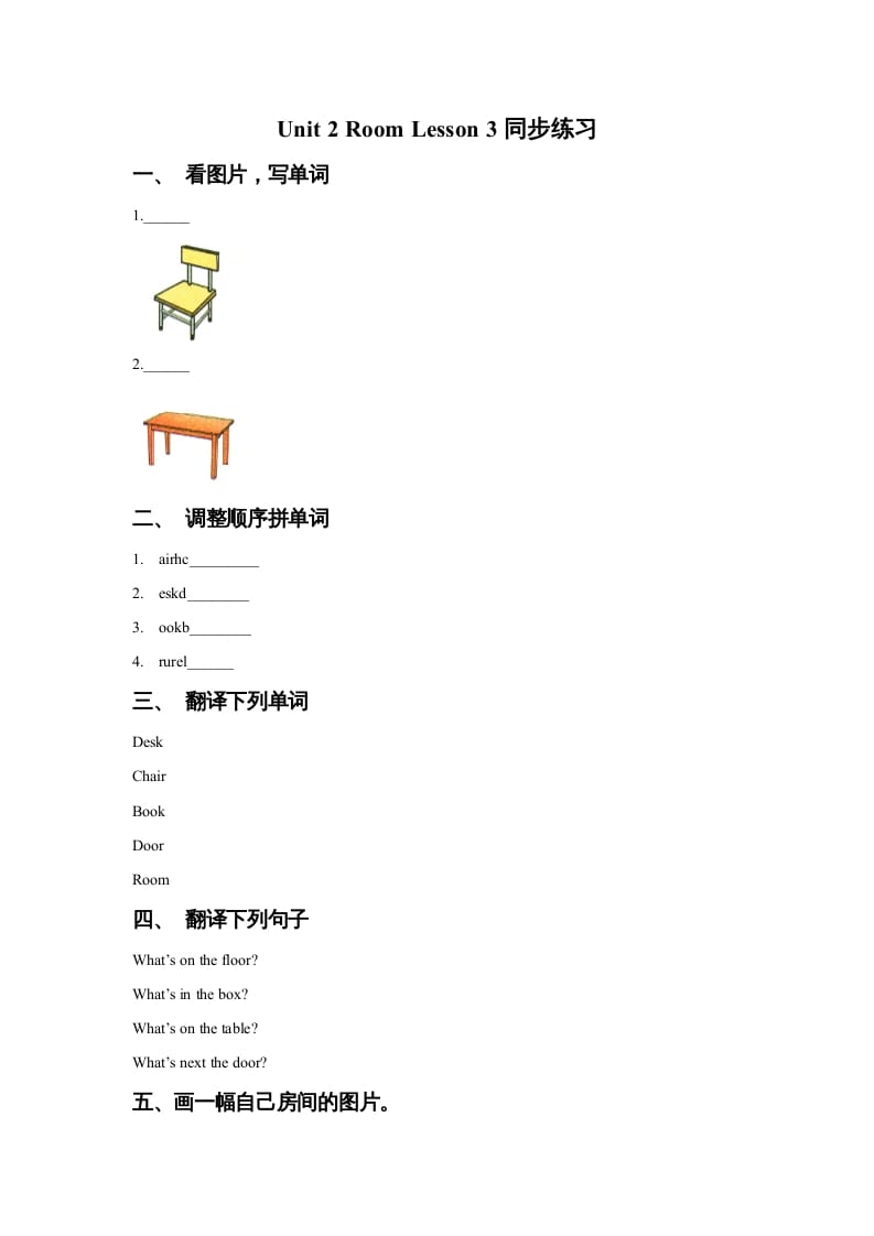 一年级英语上册Unit2RoomLesson3同步练习1（人教一起点）-暖阳学科网