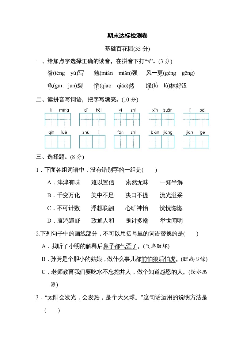 五年级语文上册期末练习(11)（部编版）-暖阳学科网