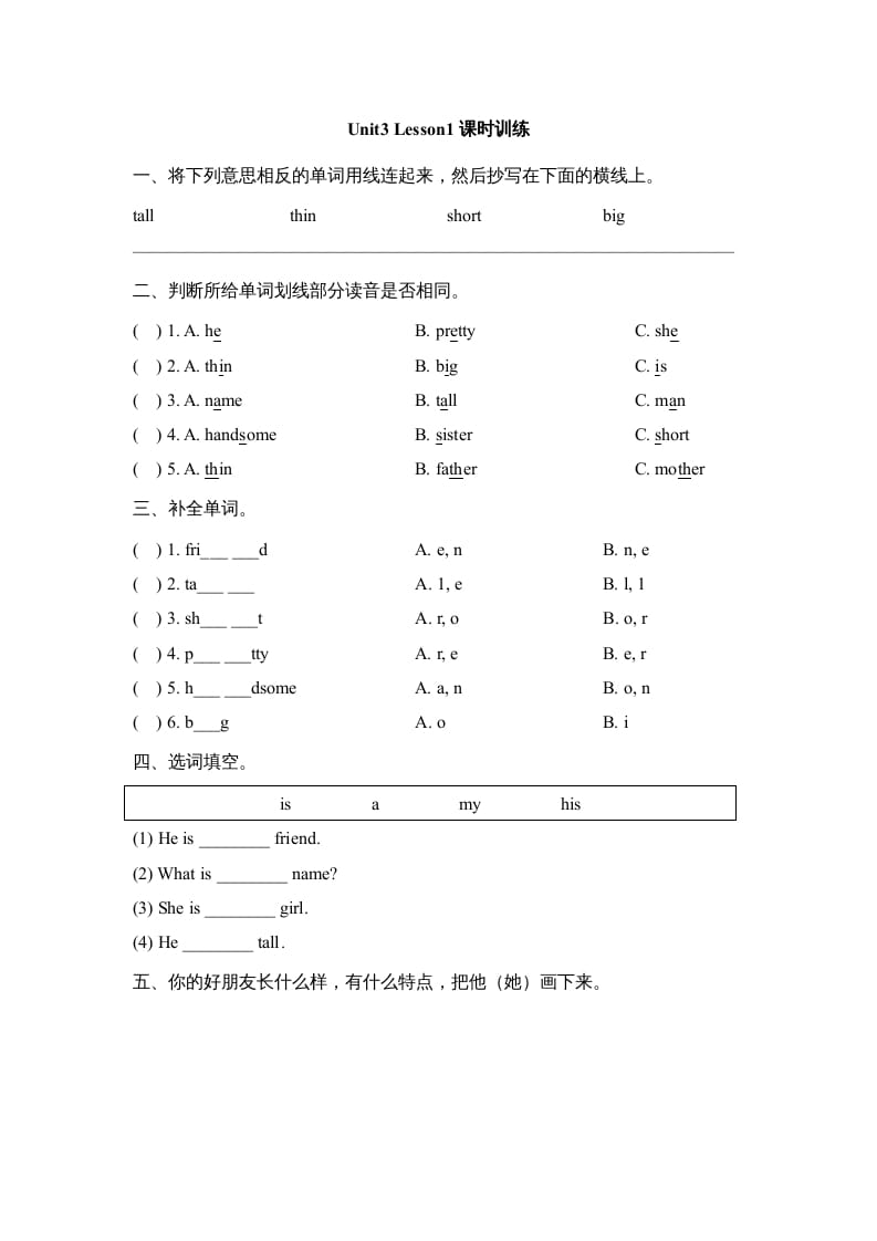 二年级英语上册Unit3_Lesson1课时训练（人教版一起点）-暖阳学科网