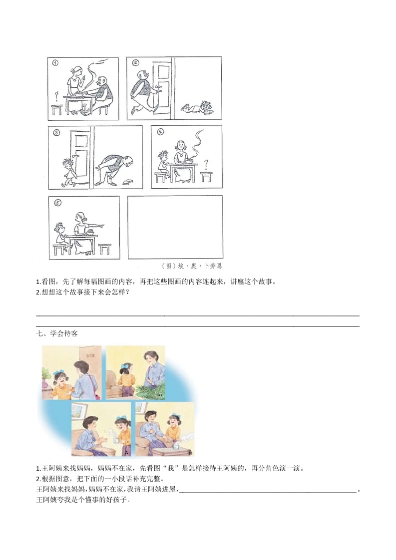 图片[3]-二年级语文上册口语交际与写作专项（部编）-暖阳学科网