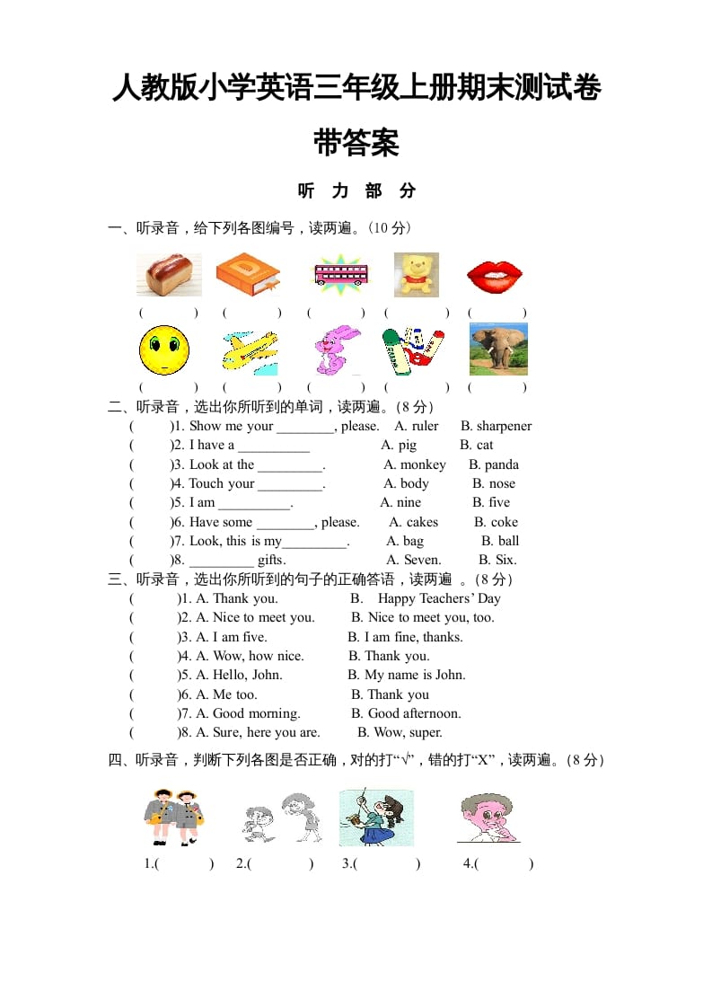 三年级英语上册期末测试卷7（人教PEP）-暖阳学科网