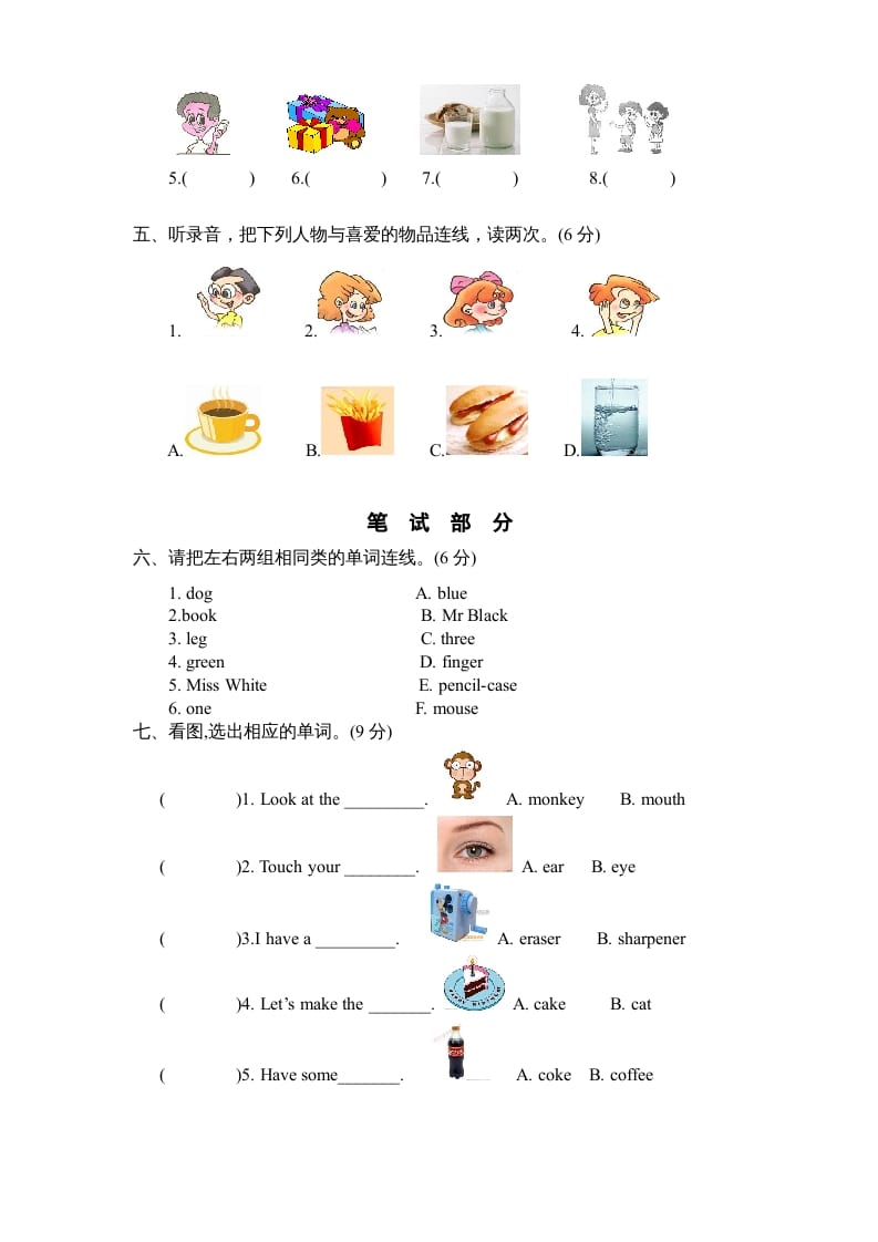 图片[2]-三年级英语上册期末测试卷7（人教PEP）-暖阳学科网