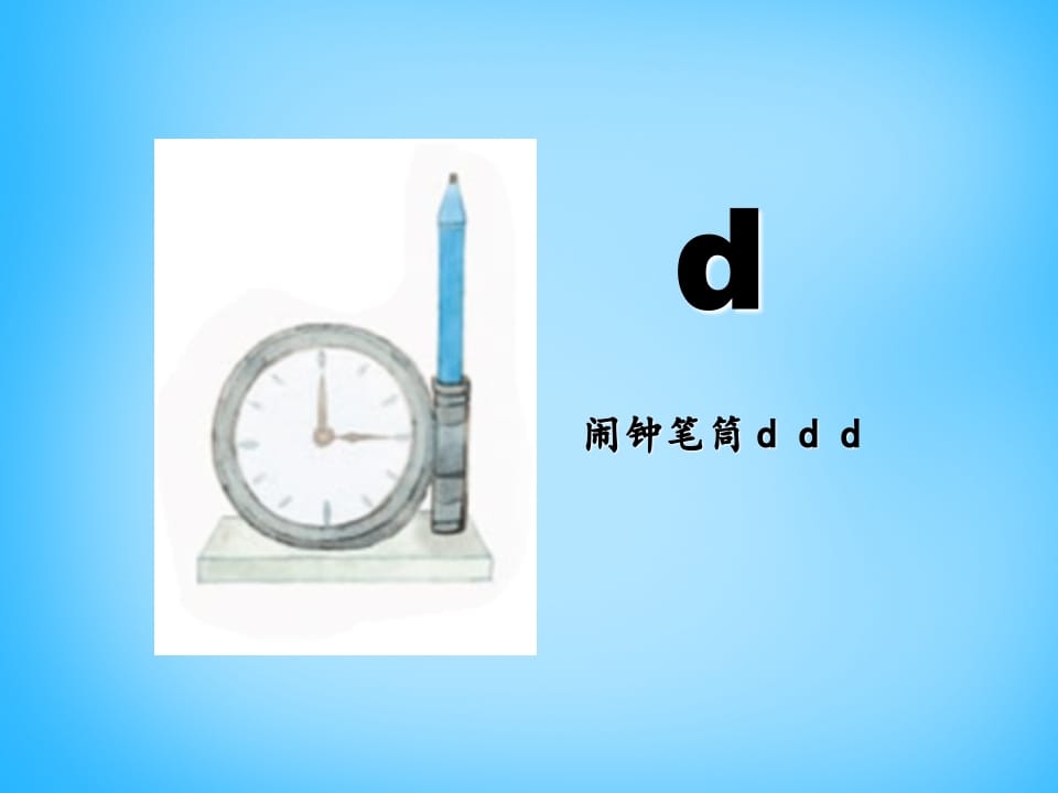 图片[2]-一年级语文上册4.dtnl课件2（部编版）-暖阳学科网