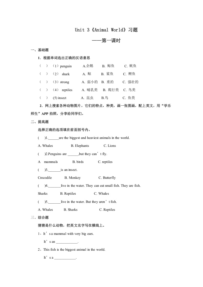 六年级英语上册Unit3习题——第一课时（人教版一起点）-暖阳学科网