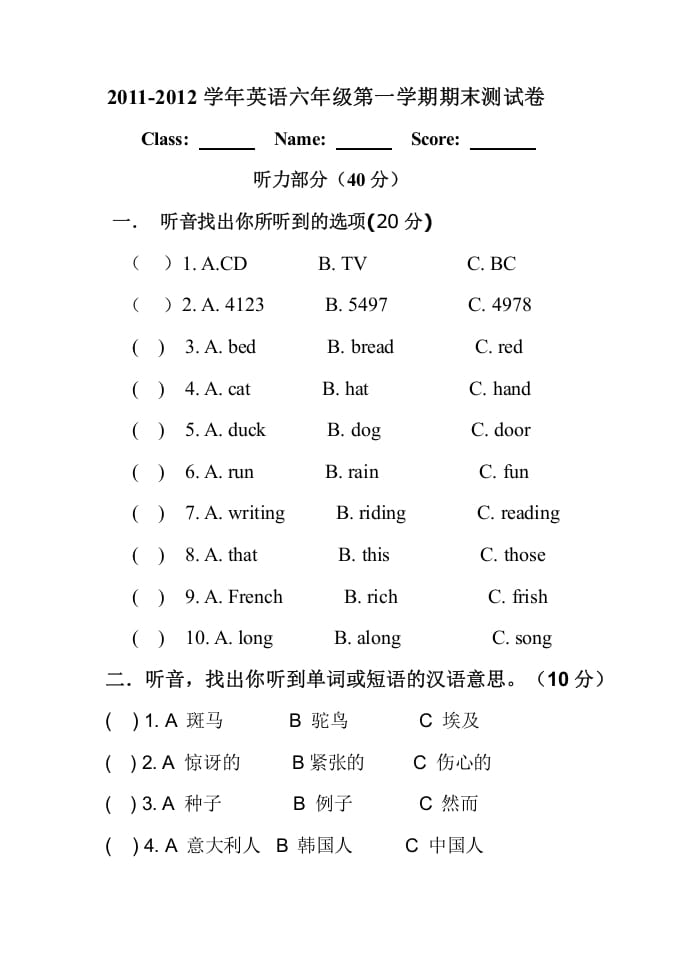 六年级英语上册期末试卷2（人教版一起点）-暖阳学科网