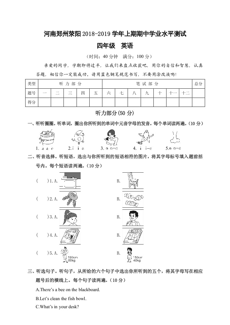 四年级英语上册河南郑州荥阳期中学业水平测试（人教PEP）-暖阳学科网