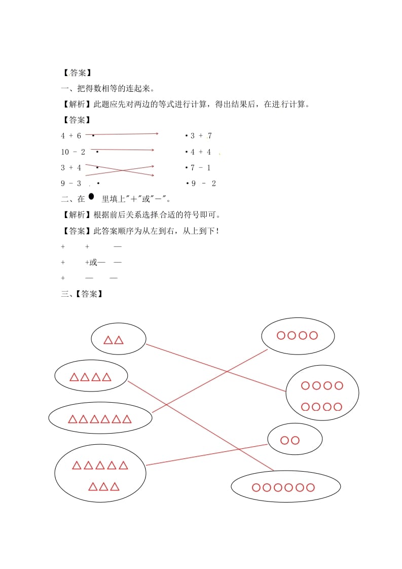 图片[3]-一年级数学上册8.110以内的加法和减法-（苏教版）-暖阳学科网