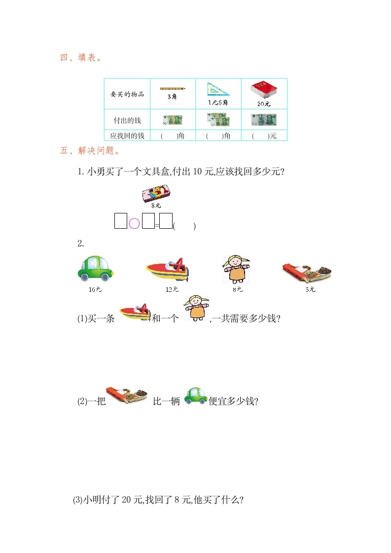 图片[2]-一年级数学下册第五单元检测卷（1）（人教版）-暖阳学科网