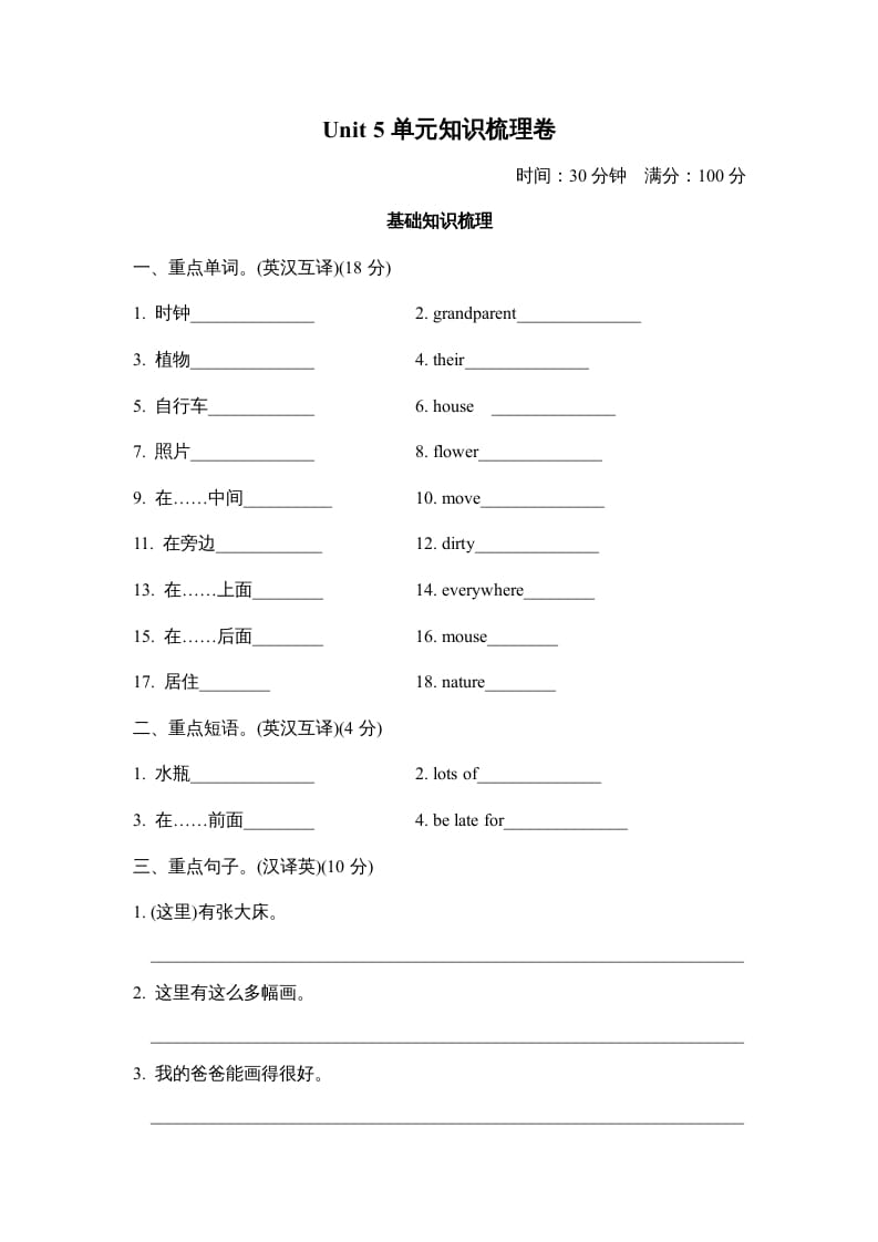 五年级英语上册Unit5单元知识梳理卷本（人教版PEP）-暖阳学科网