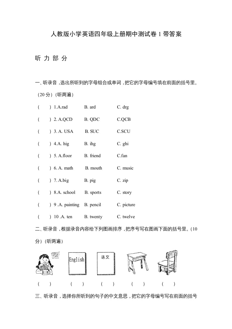 四年级英语上册期中测试卷1（人教PEP）-暖阳学科网