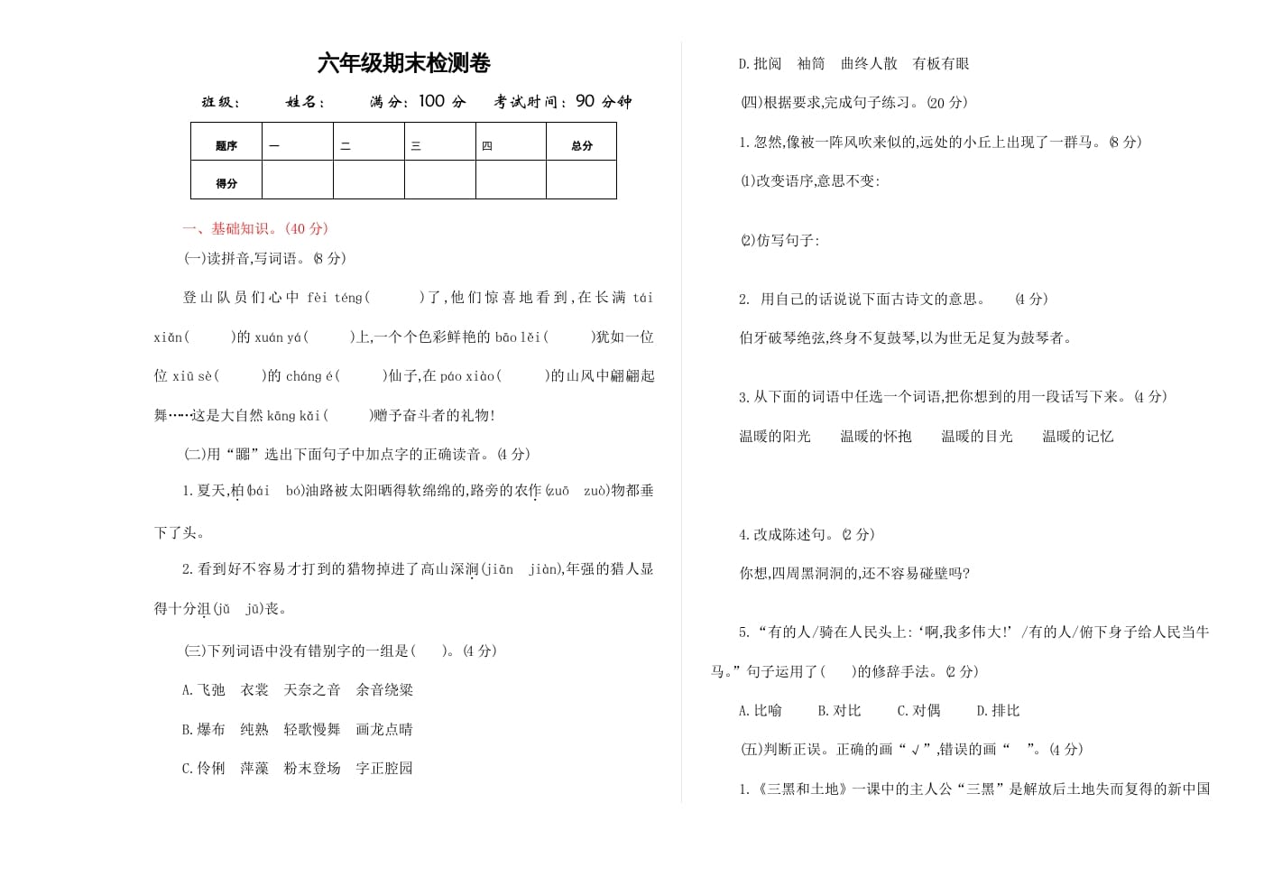 六年级语文上册期末练习(9)（部编版）-暖阳学科网