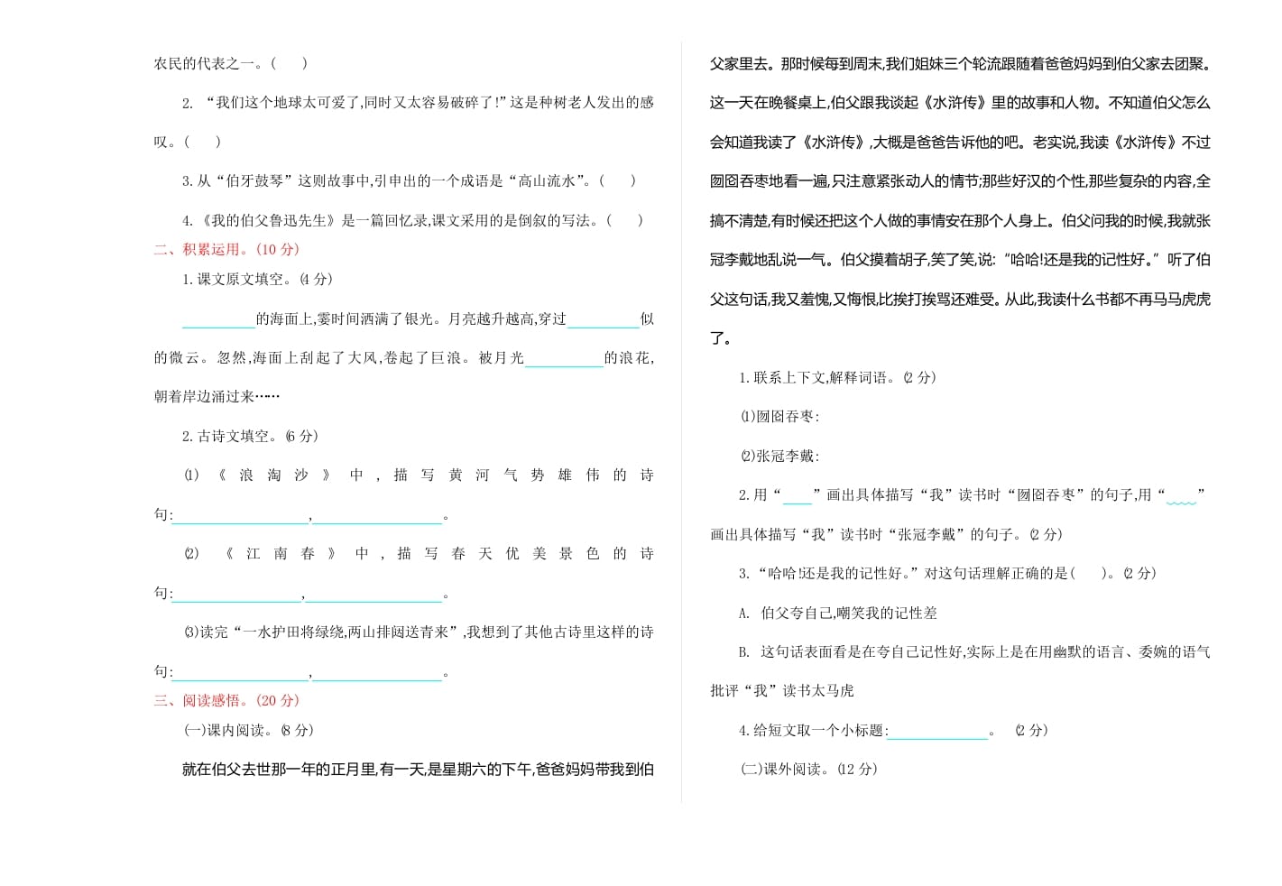 图片[2]-六年级语文上册期末练习(9)（部编版）-暖阳学科网