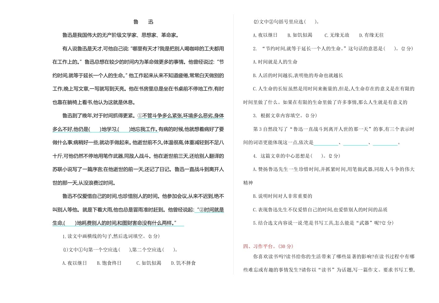 图片[3]-六年级语文上册期末练习(9)（部编版）-暖阳学科网