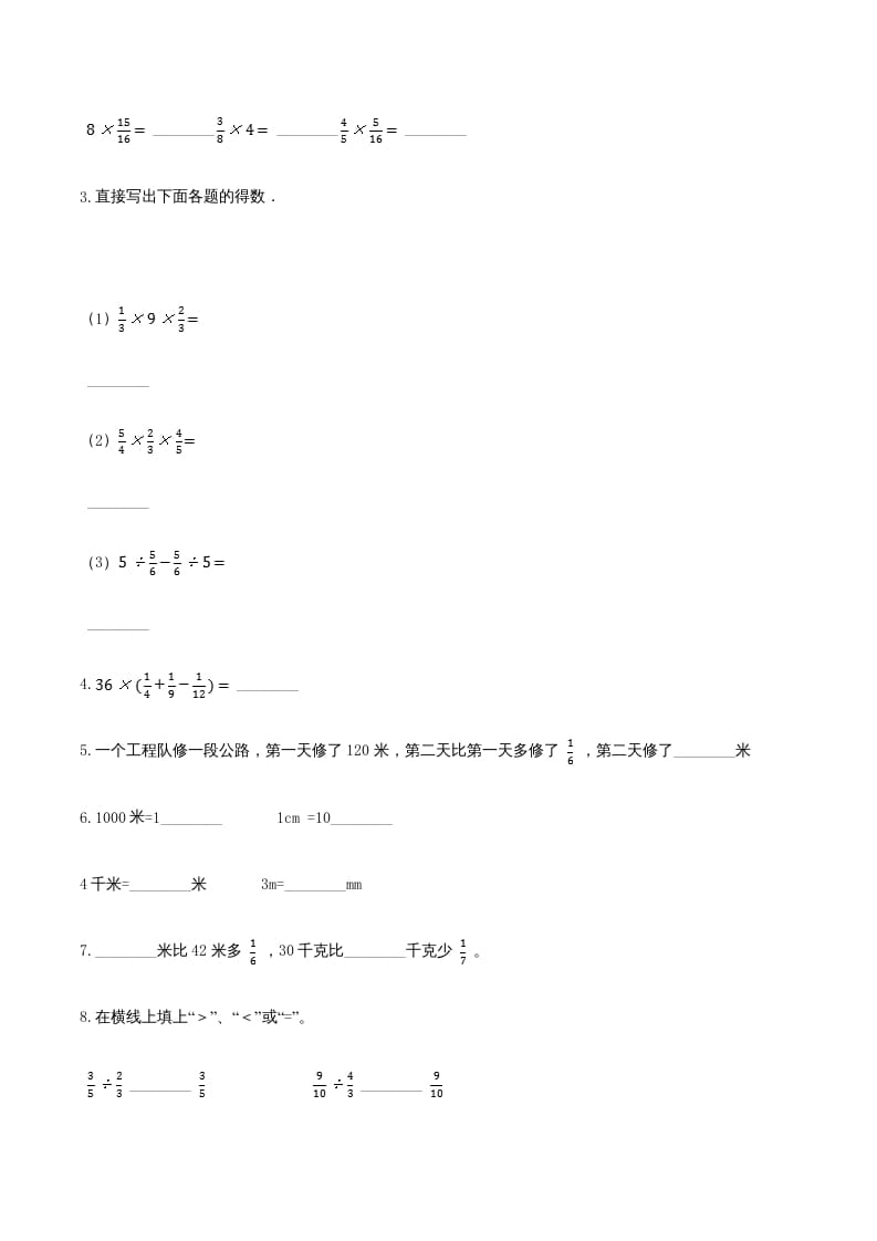 图片[2]-六年级数学上册期末透析冲刺卷（三）（人教版）-暖阳学科网