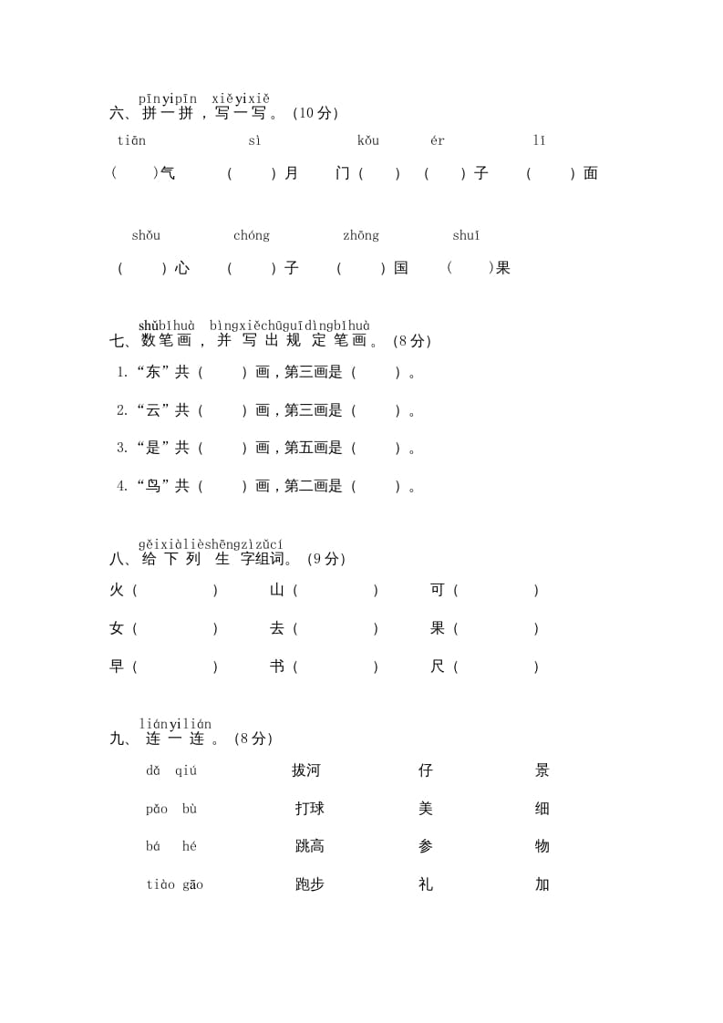 图片[2]-一年级语文上册期中测试(8)（部编版）-暖阳学科网